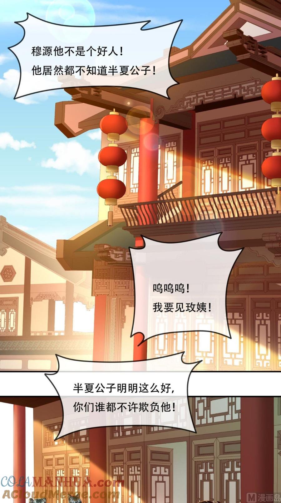 《痴傻毒妃不好惹》第56话 有毒？! 第31页