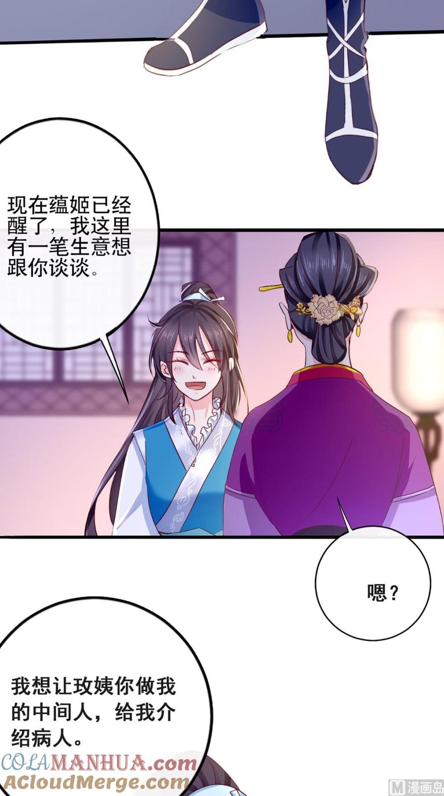 《痴傻毒妃不好惹》第5话 合作 第40页