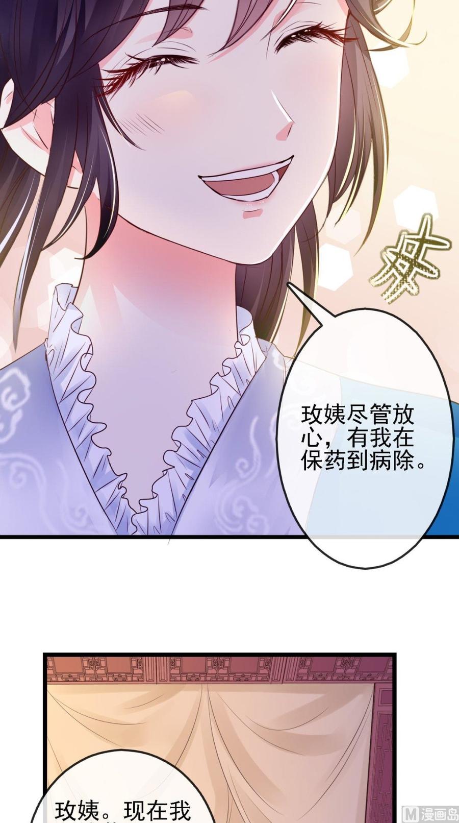 《痴傻毒妃不好惹》第5话 合作 第9页
