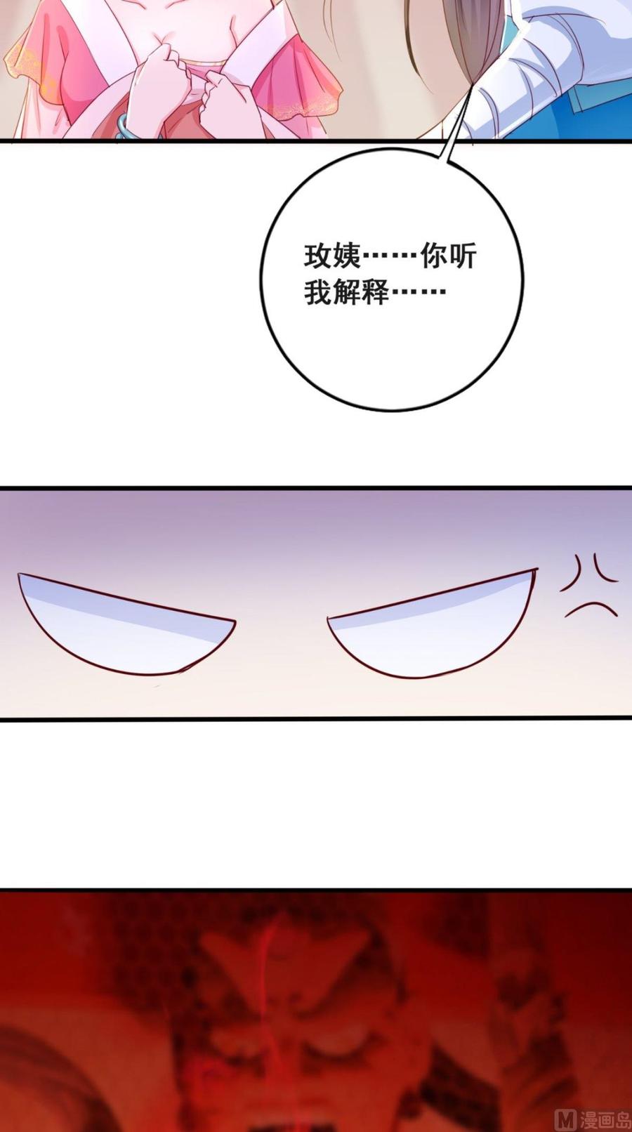 《痴傻毒妃不好惹》第5话 合作 第33页