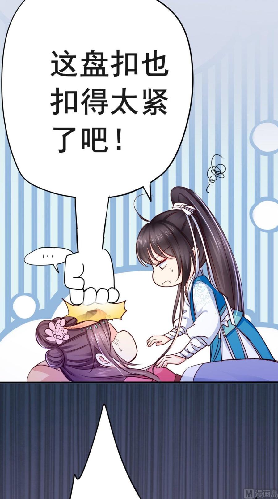 《痴傻毒妃不好惹》第5话 合作 第27页