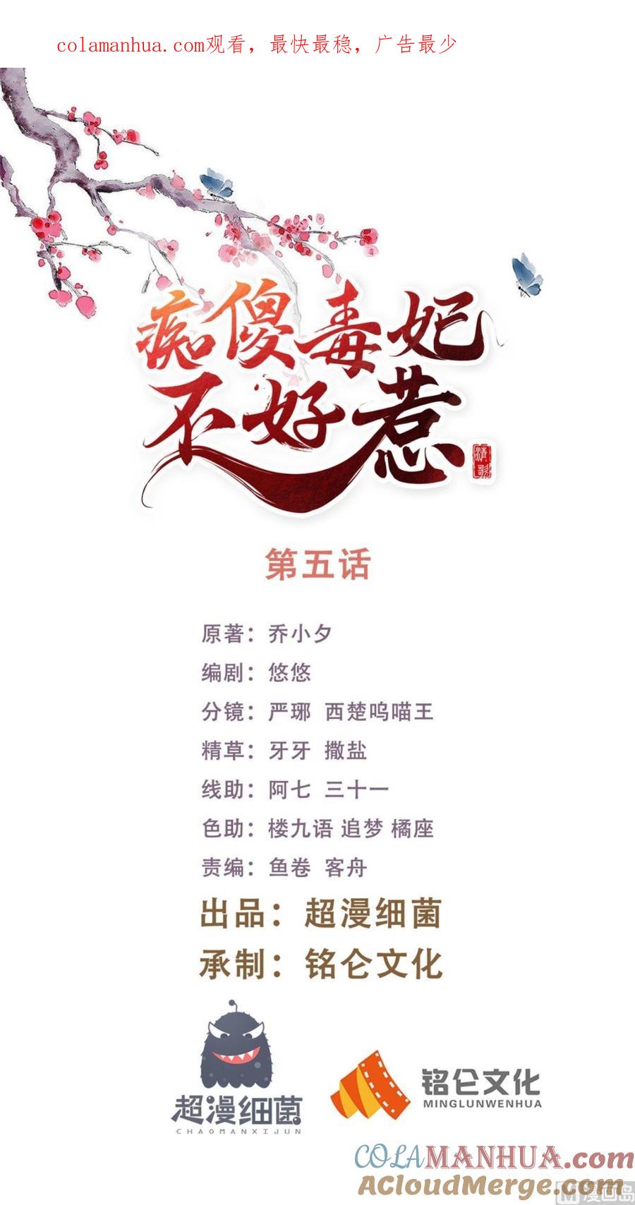 《痴傻毒妃不好惹》第5话 合作 第1页