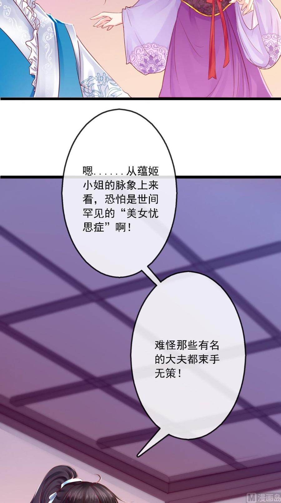 《痴傻毒妃不好惹》第5话 合作 第5页