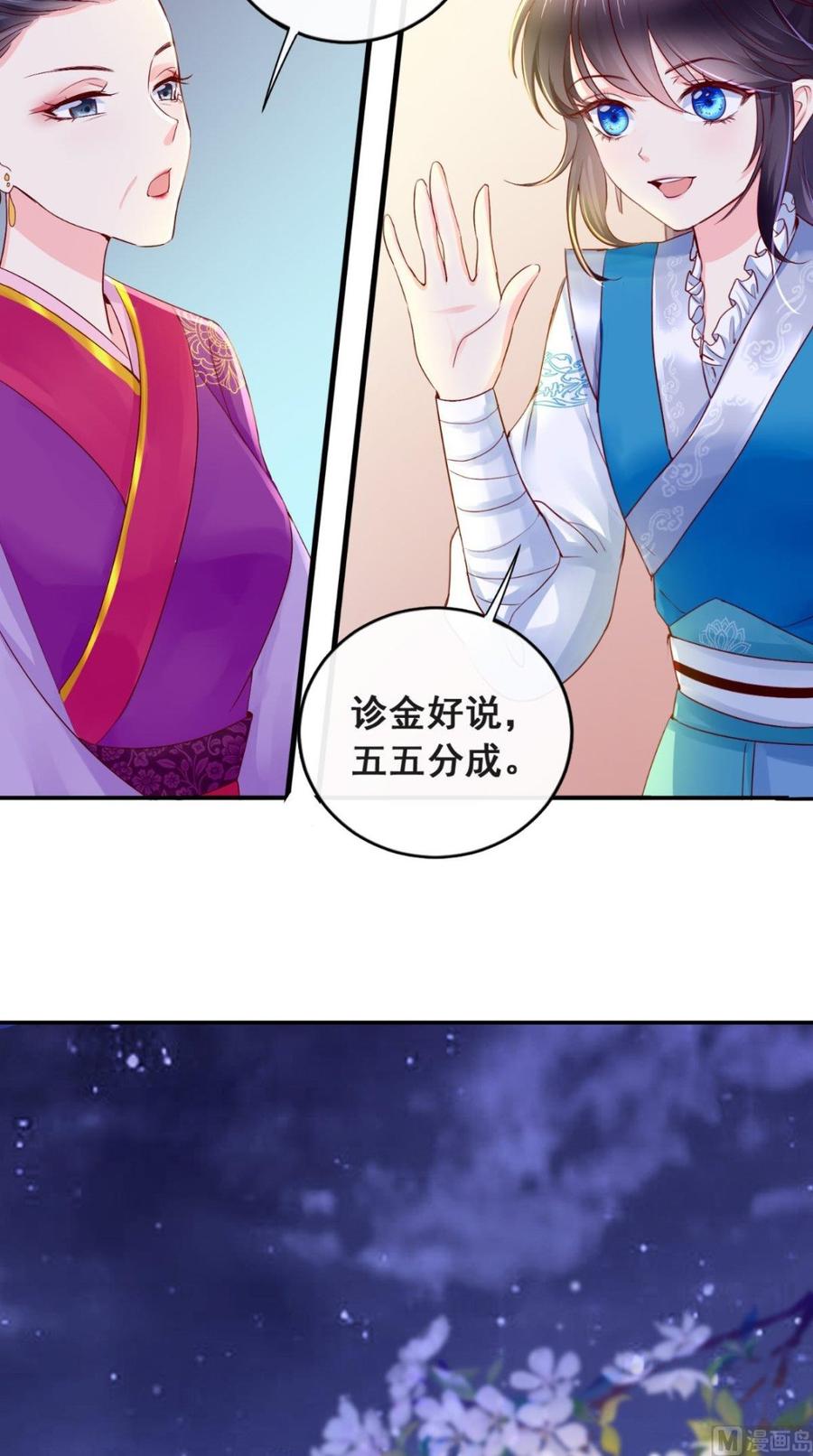 《痴傻毒妃不好惹》第5话 合作 第45页