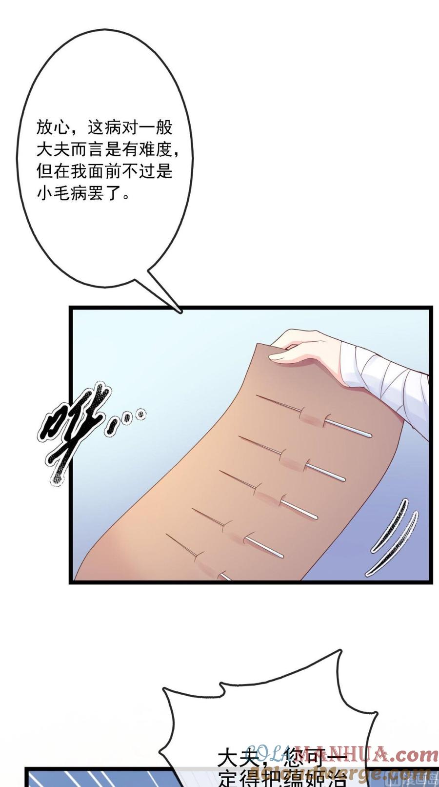 《痴傻毒妃不好惹》第5话 合作 第7页