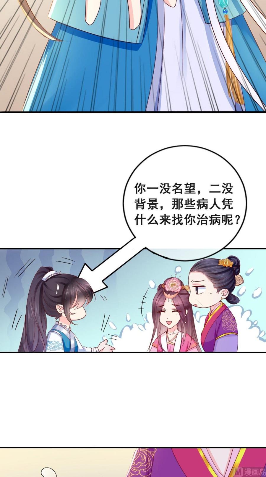 《痴傻毒妃不好惹》第5话 合作 第42页