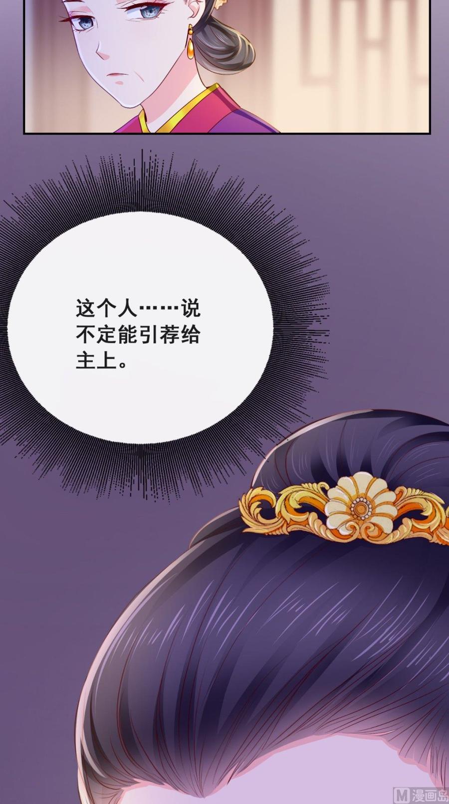 《痴傻毒妃不好惹》第5话 合作 第48页