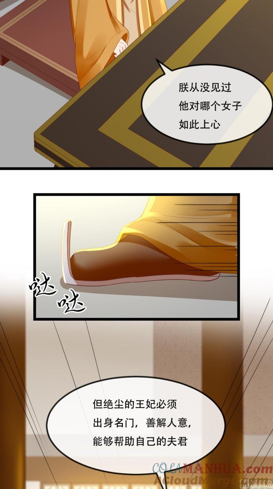 《痴傻毒妃不好惹》第57话 给你两条路 第31页