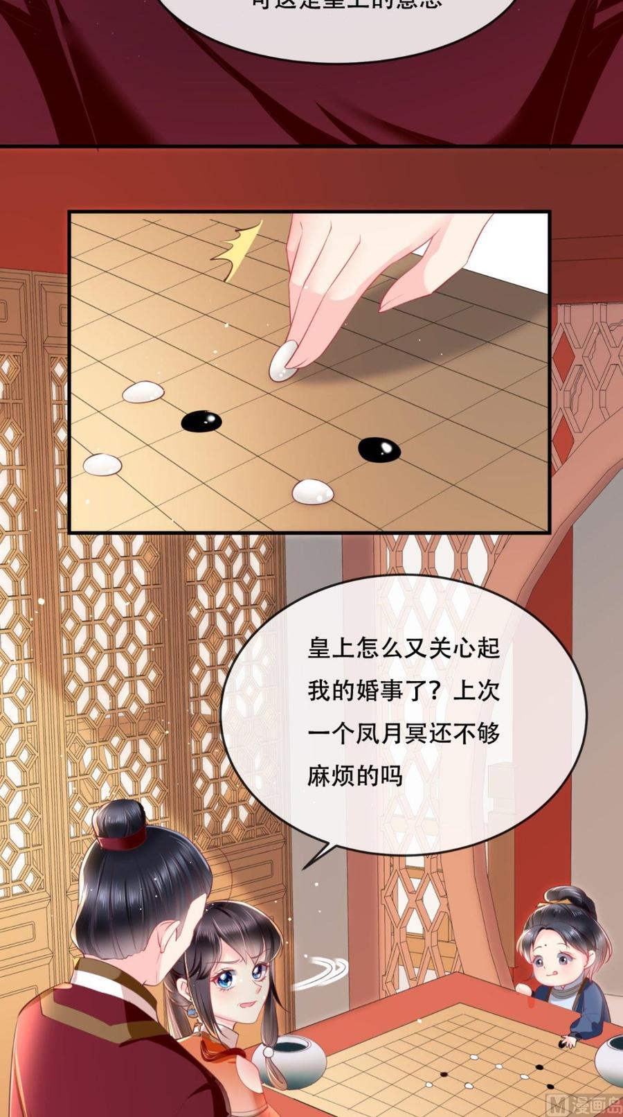 《痴傻毒妃不好惹》第57话 给你两条路 第14页
