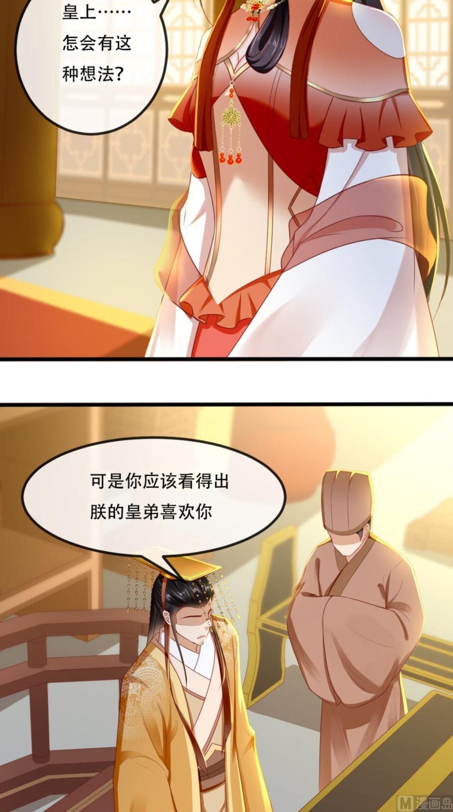 《痴傻毒妃不好惹》第57话 给你两条路 第30页
