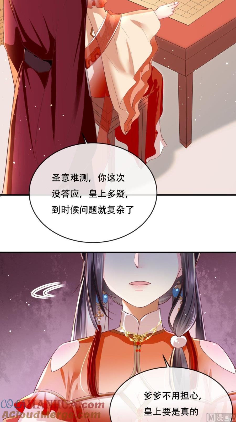 《痴傻毒妃不好惹》第57话 给你两条路 第15页