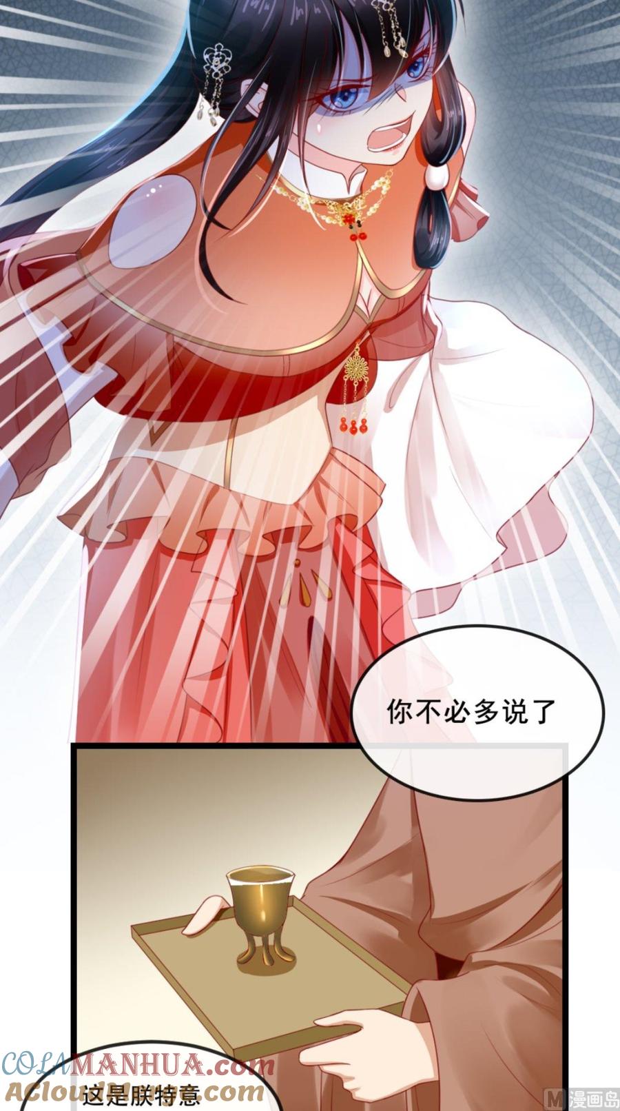 《痴傻毒妃不好惹》第57话 给你两条路 第37页
