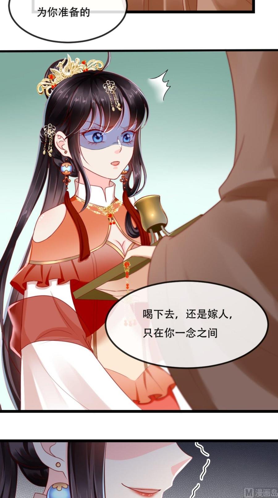 《痴傻毒妃不好惹》第57话 给你两条路 第38页