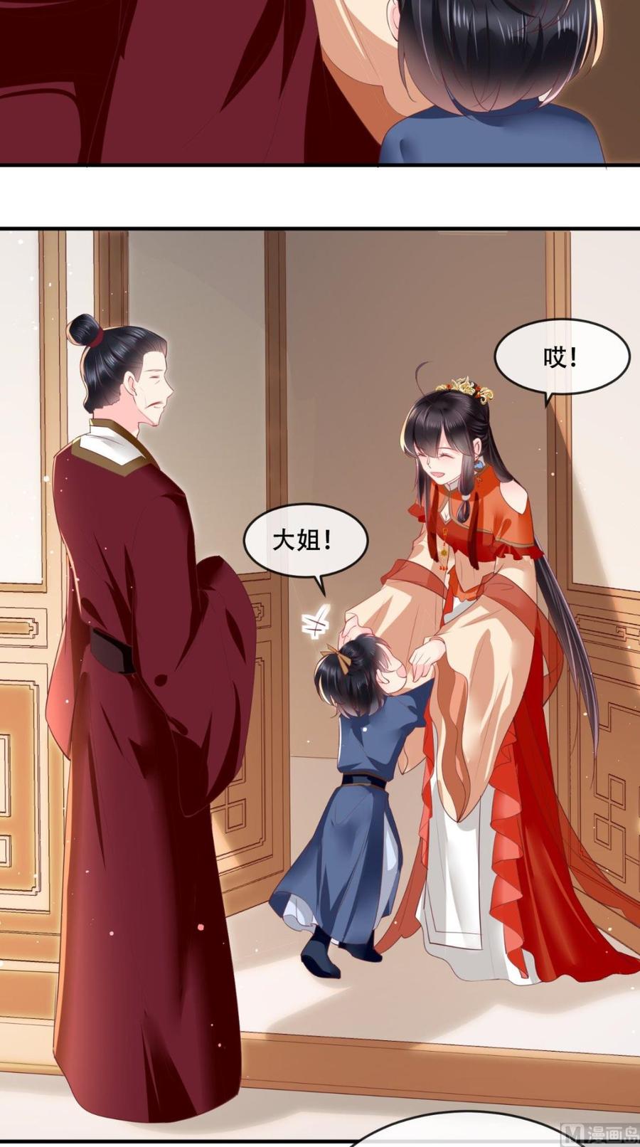 《痴傻毒妃不好惹》第57话 给你两条路 第6页