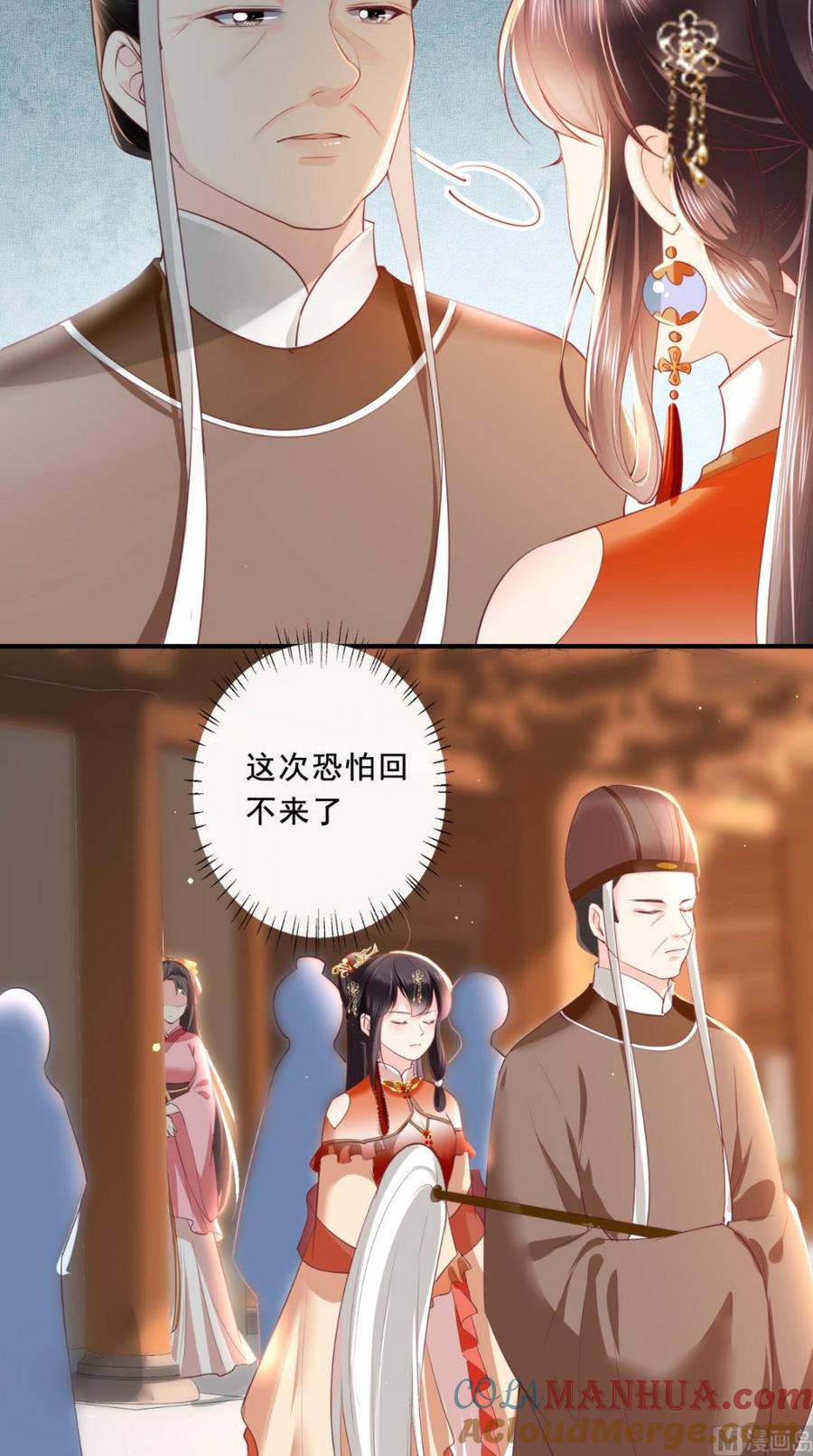 《痴傻毒妃不好惹》第57话 给你两条路 第21页