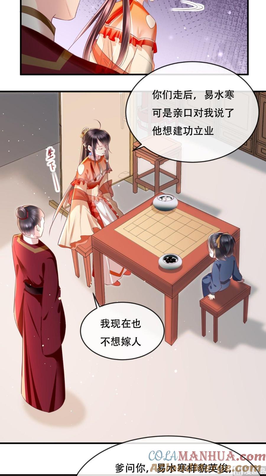 《痴傻毒妃不好惹》第57话 给你两条路 第11页