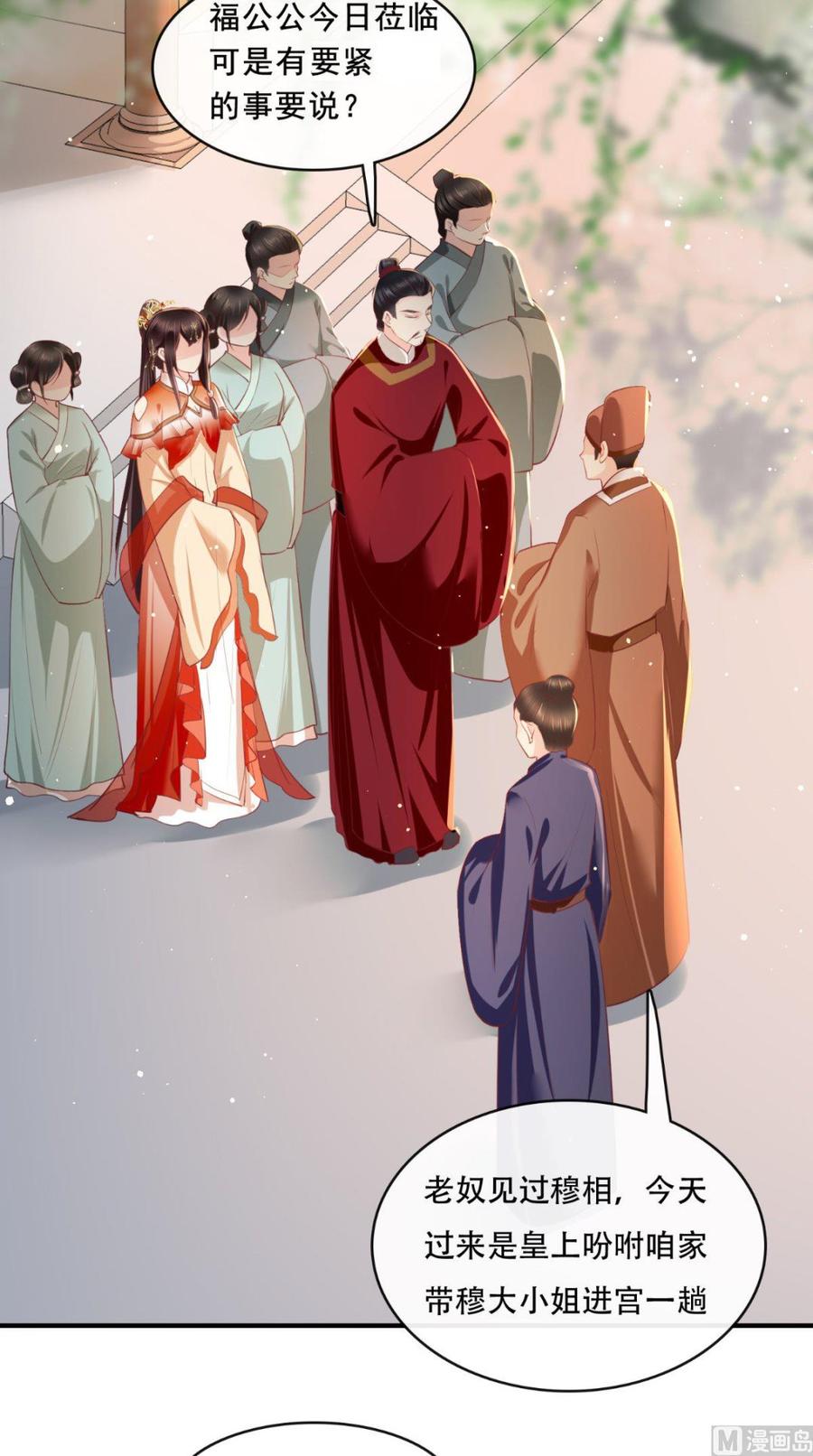《痴傻毒妃不好惹》第57话 给你两条路 第18页
