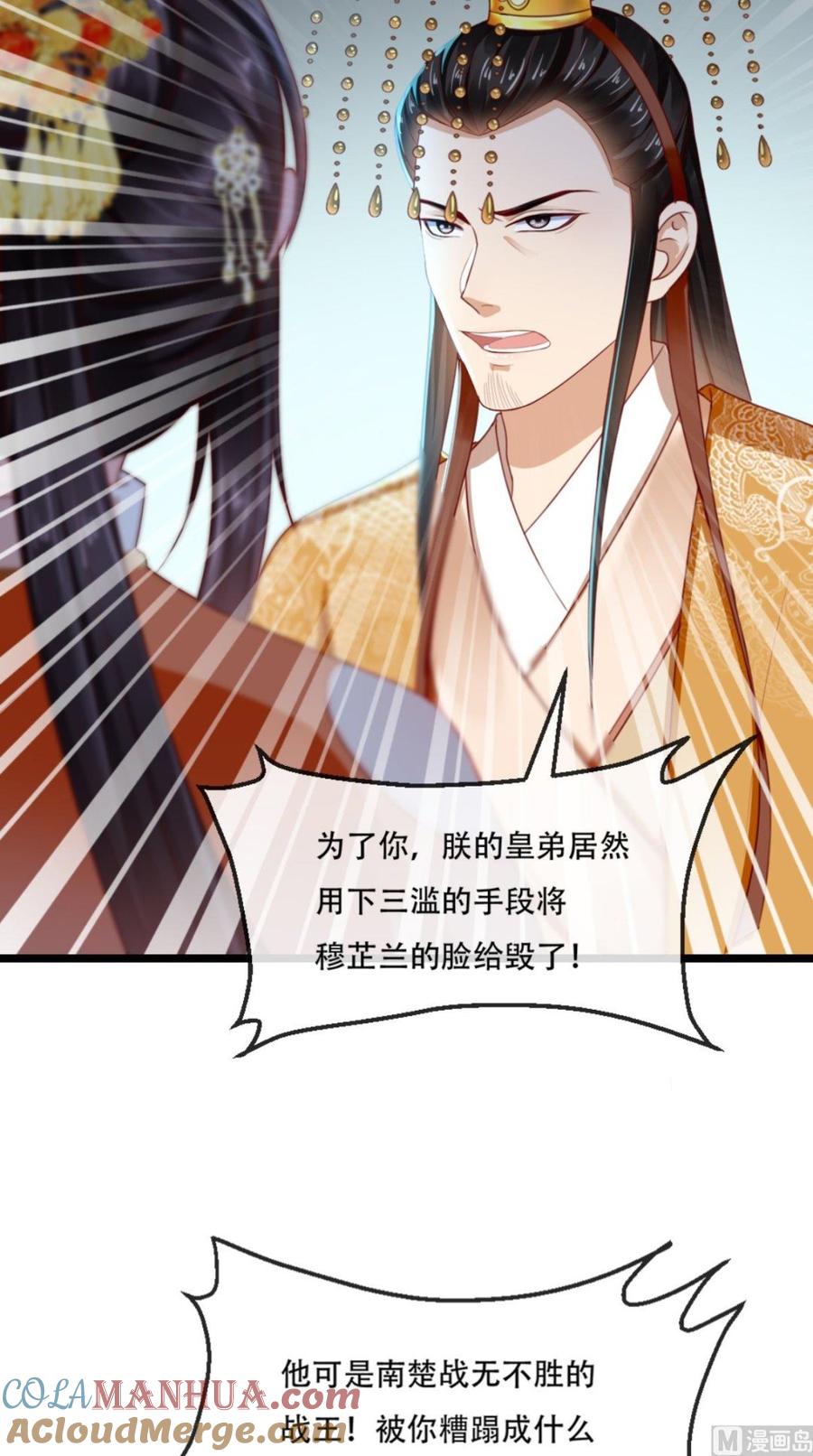 《痴傻毒妃不好惹》第57话 给你两条路 第33页
