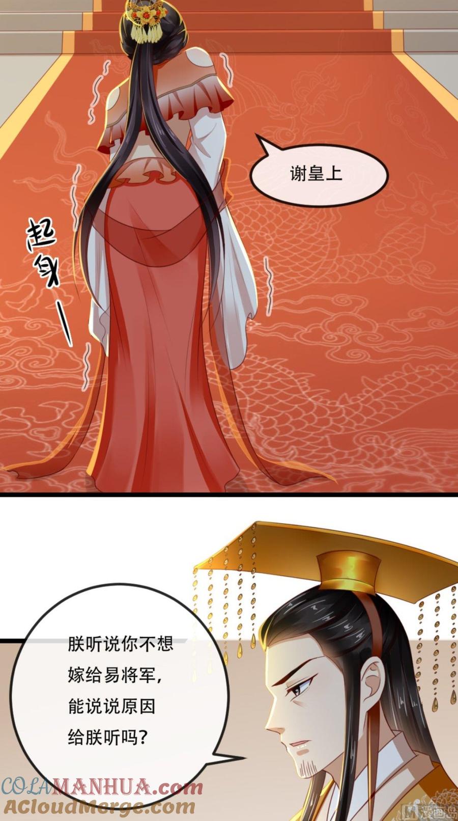 《痴傻毒妃不好惹》第57话 给你两条路 第27页