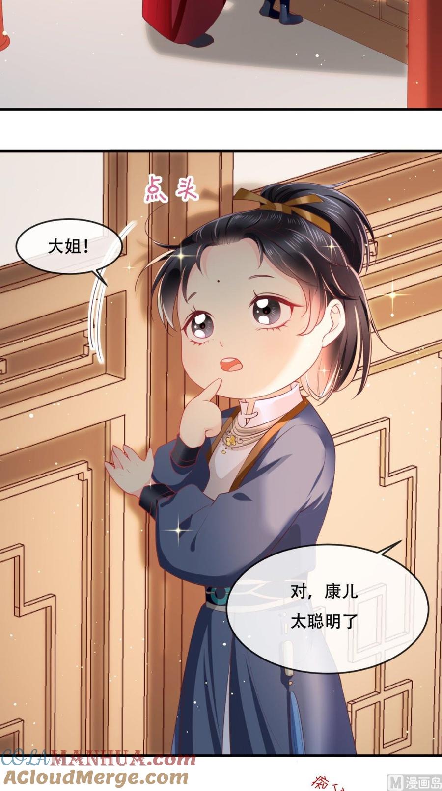 《痴傻毒妃不好惹》第57话 给你两条路 第3页