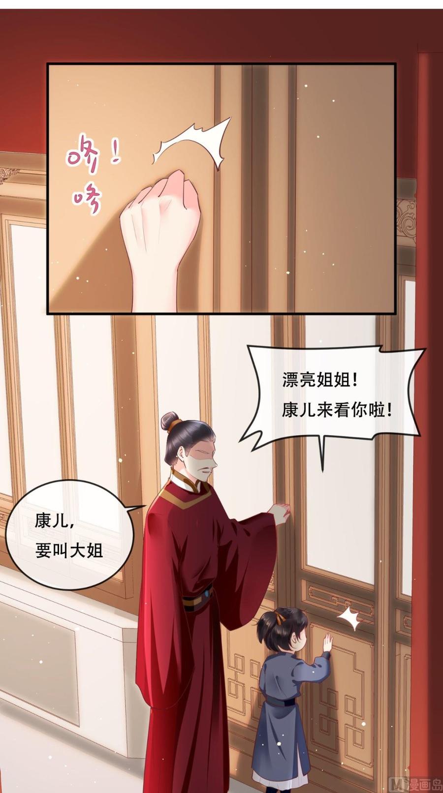 《痴傻毒妃不好惹》第57话 给你两条路 第2页