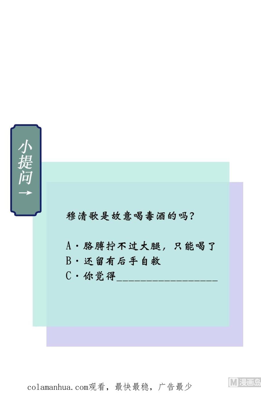 《痴傻毒妃不好惹》第57话 给你两条路 第42页