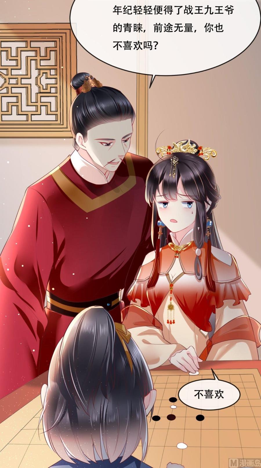 《痴傻毒妃不好惹》第57话 给你两条路 第12页