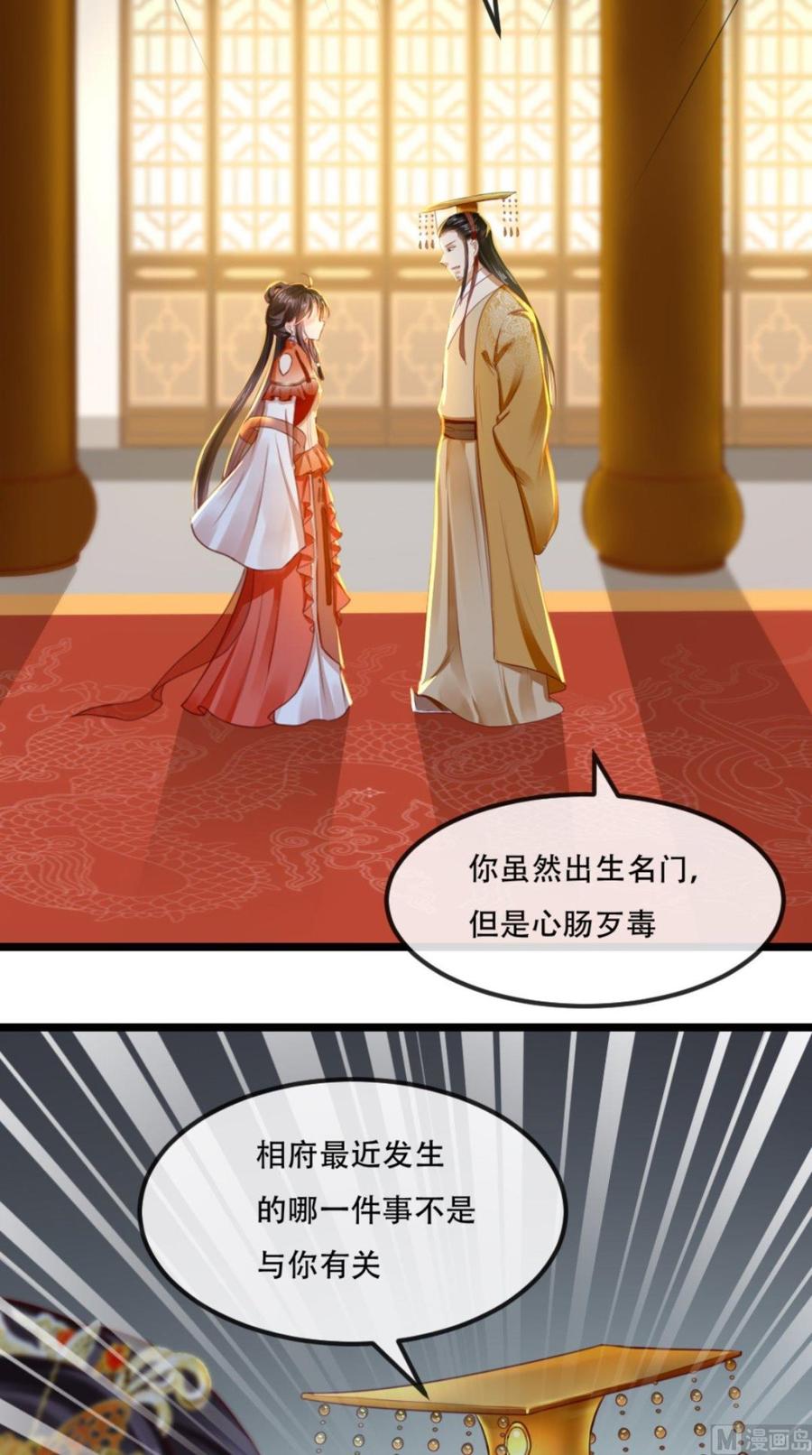 《痴傻毒妃不好惹》第57话 给你两条路 第32页