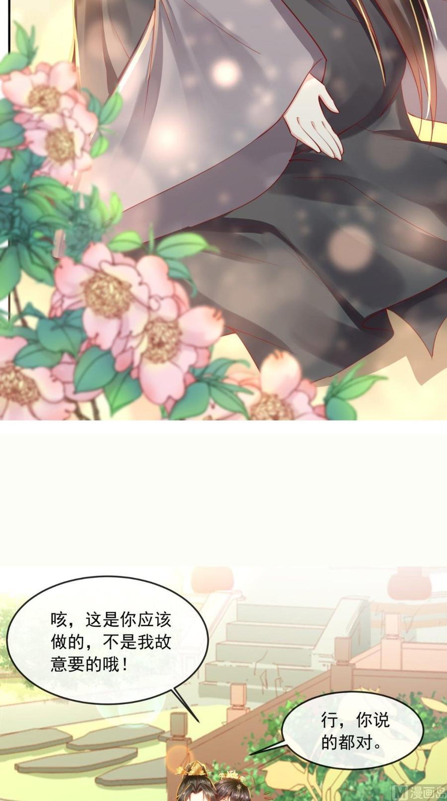 《痴傻毒妃不好惹》第58话 我抱你回去吧 第42页