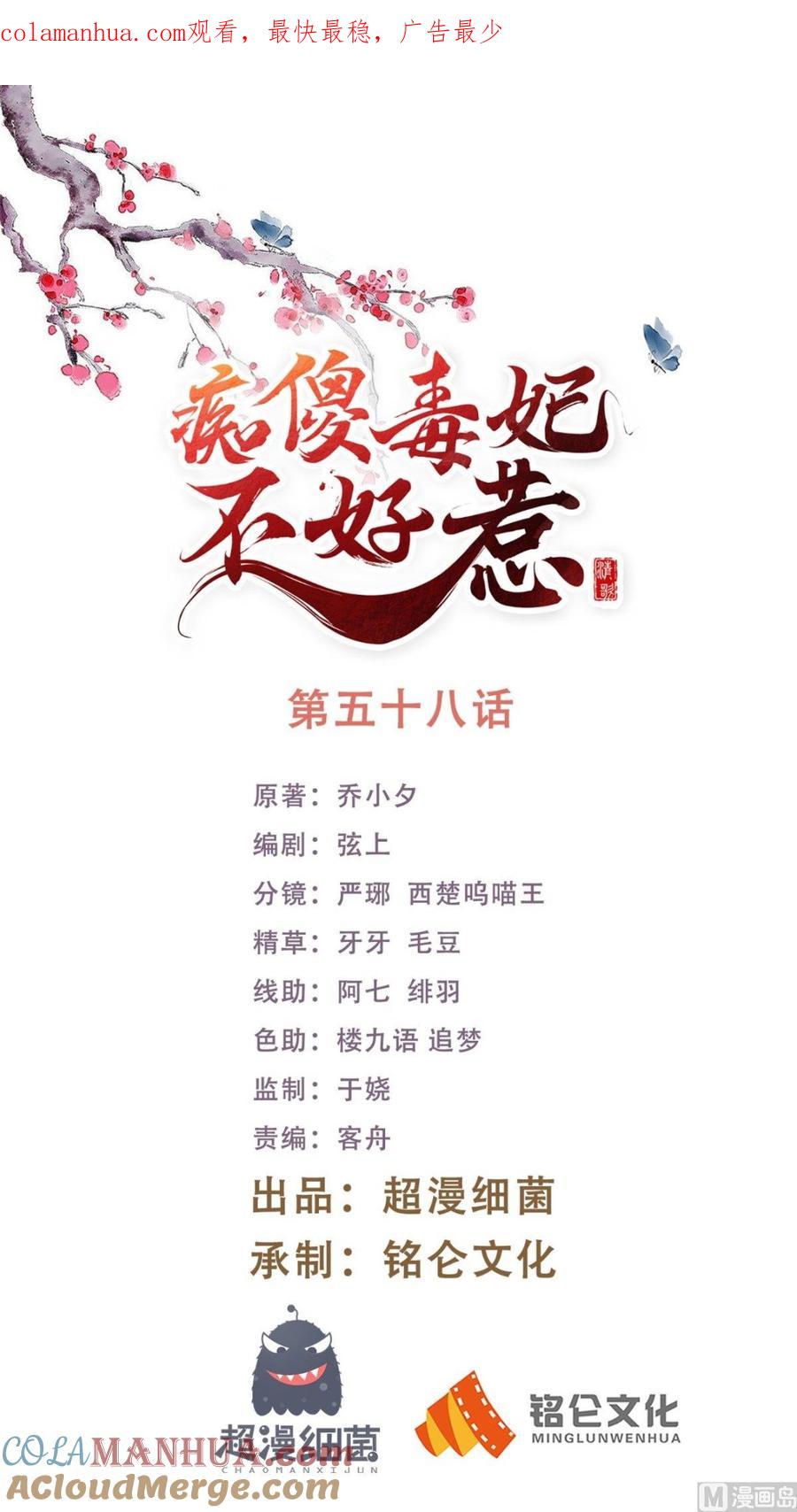 《痴傻毒妃不好惹》第58话 我抱你回去吧 第1页