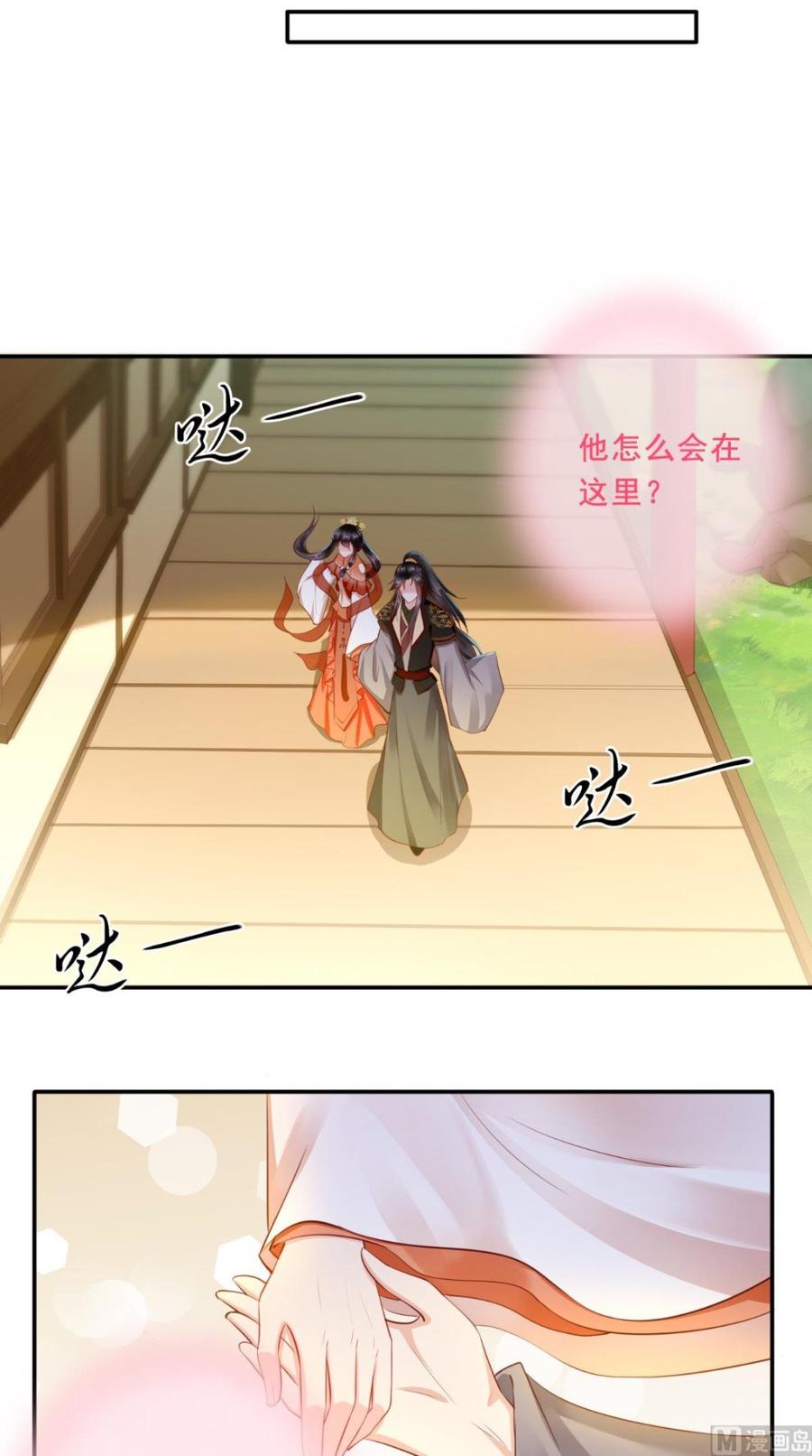 《痴傻毒妃不好惹》第58话 我抱你回去吧 第18页