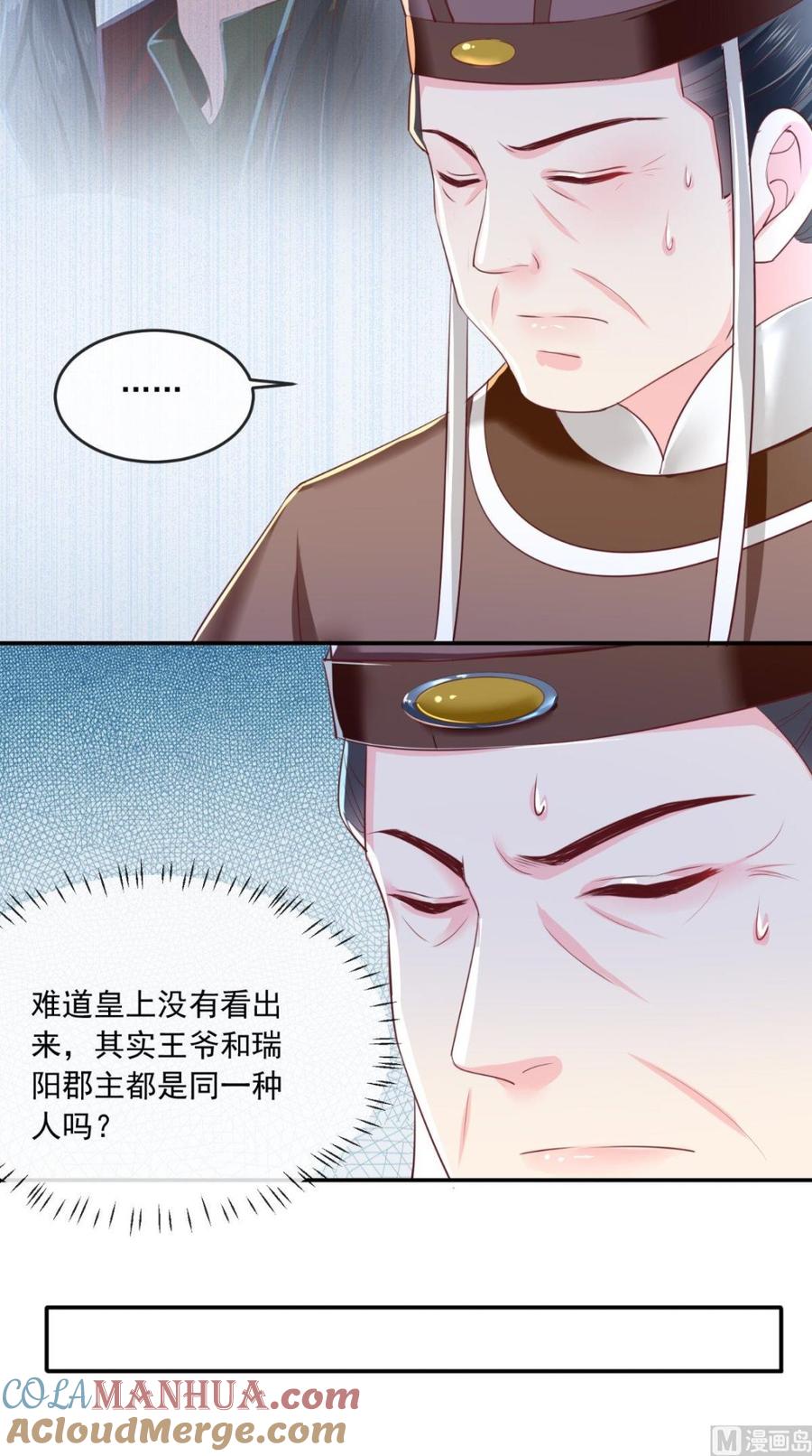 《痴傻毒妃不好惹》第58话 我抱你回去吧 第17页