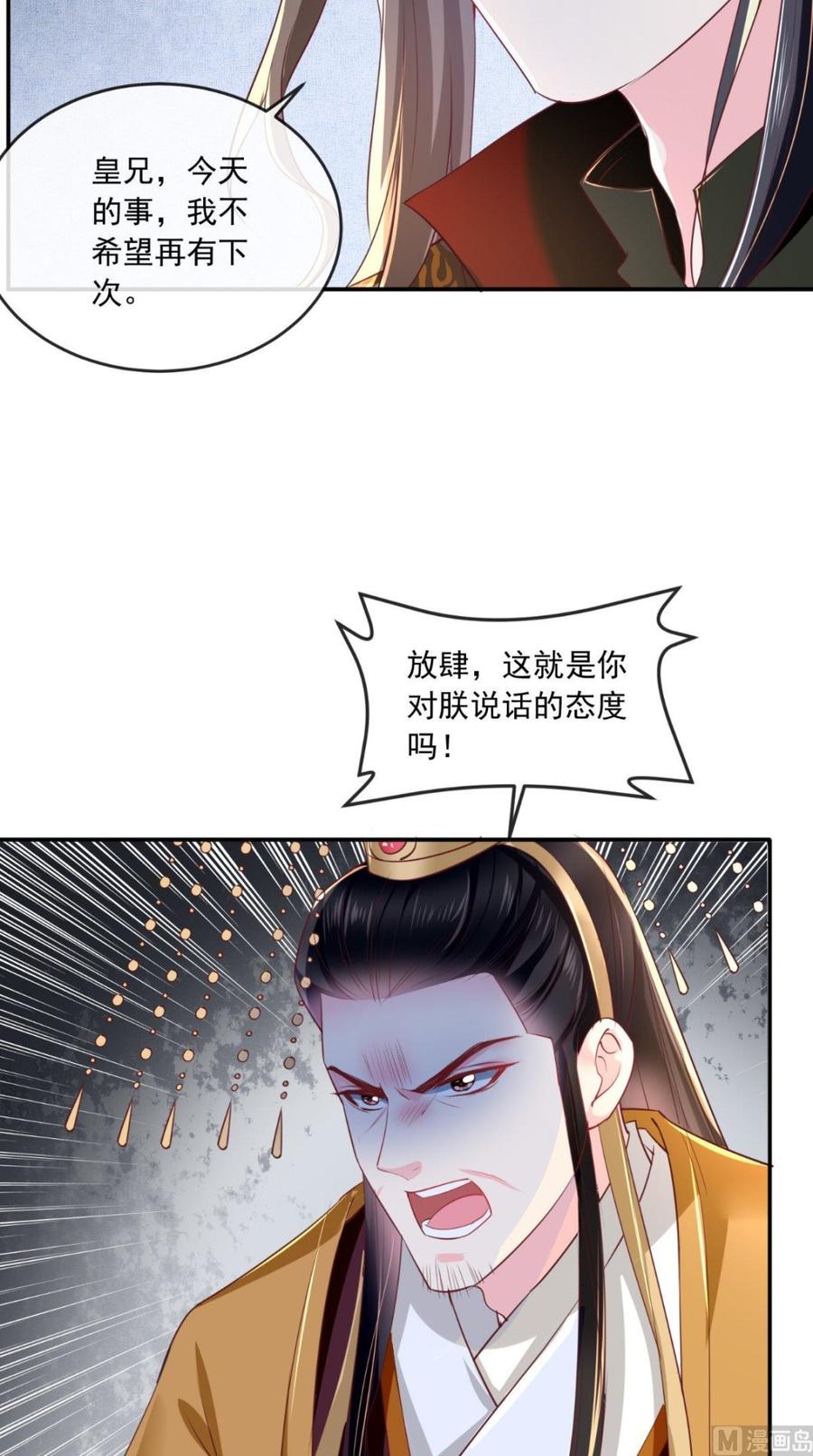 《痴傻毒妃不好惹》第58话 我抱你回去吧 第12页