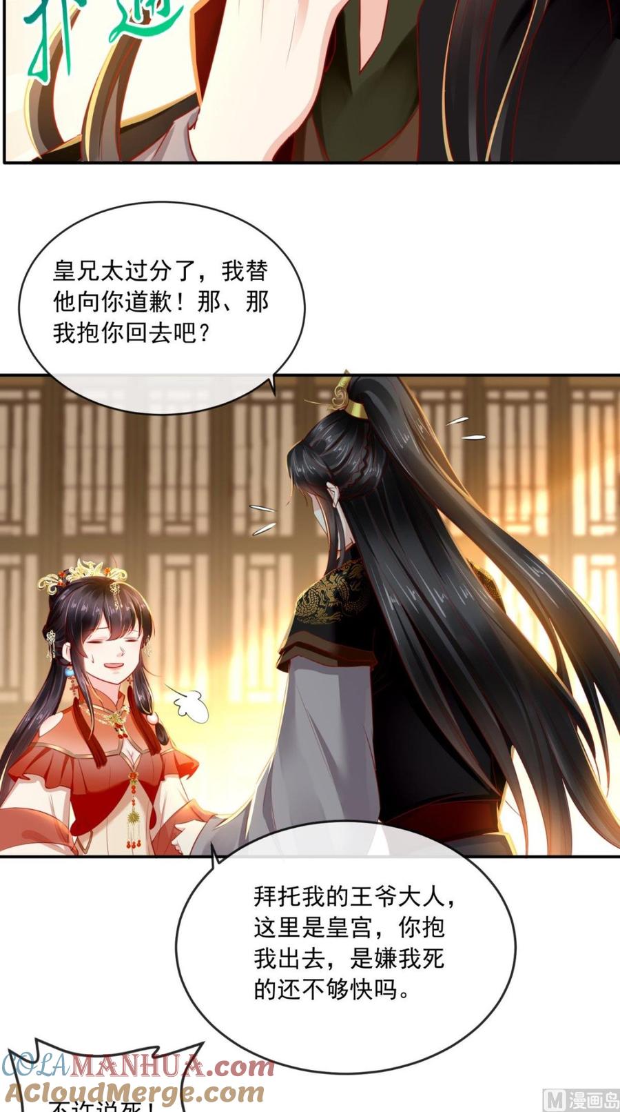 《痴傻毒妃不好惹》第58话 我抱你回去吧 第39页