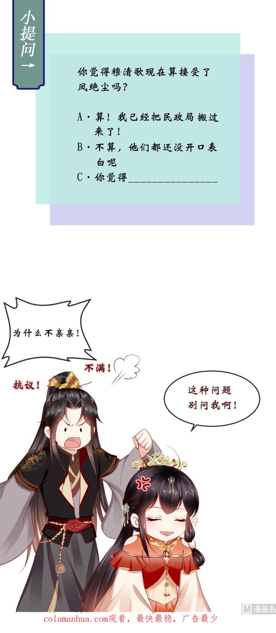 《痴傻毒妃不好惹》第58话 我抱你回去吧 第44页