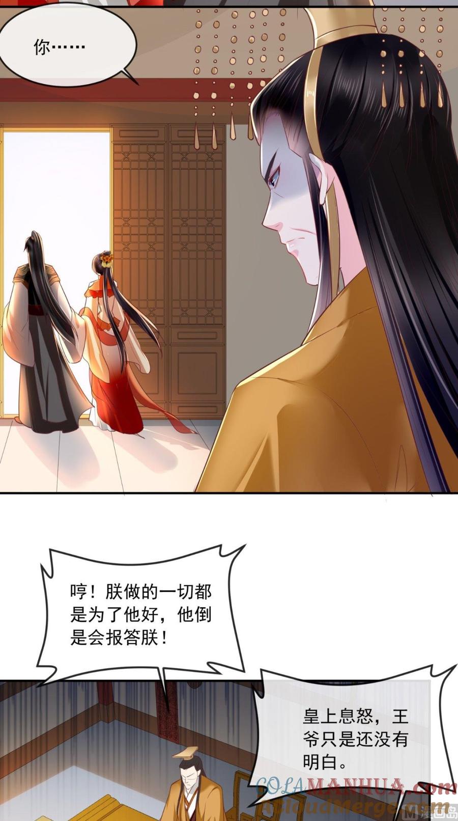 《痴傻毒妃不好惹》第58话 我抱你回去吧 第15页