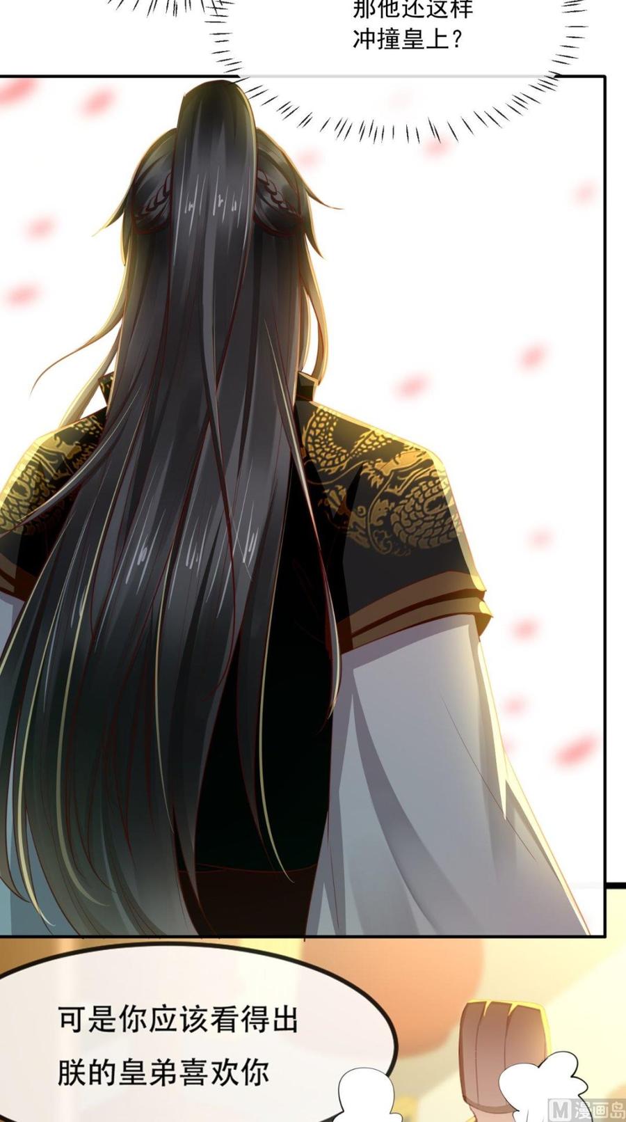 《痴傻毒妃不好惹》第58话 我抱你回去吧 第20页