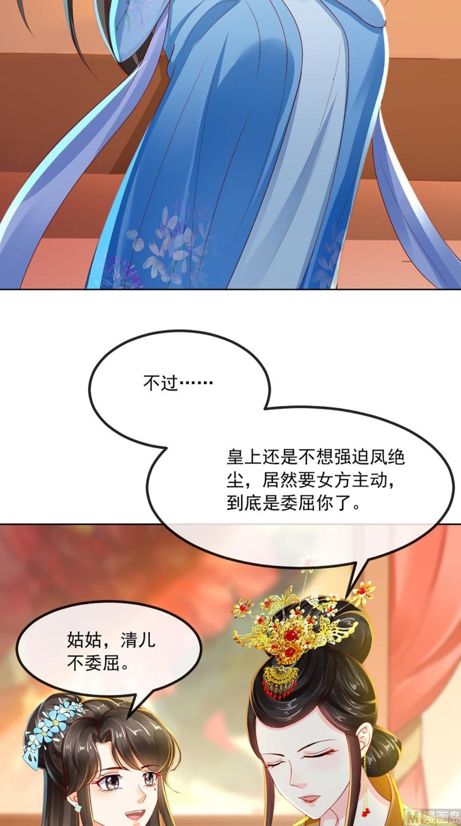 《痴傻毒妃不好惹》第59话 谋划王妃之位 第30页