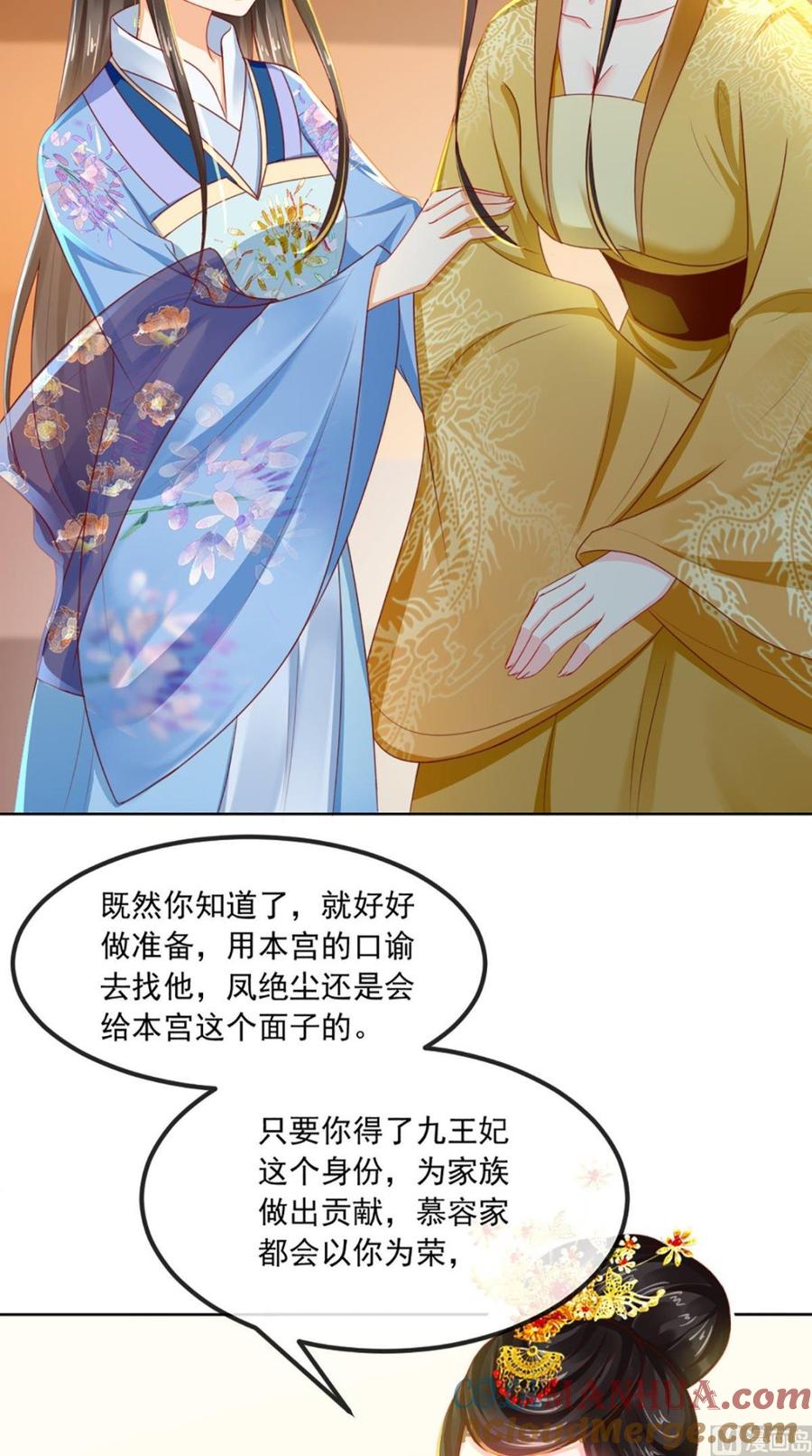 《痴傻毒妃不好惹》第59话 谋划王妃之位 第31页