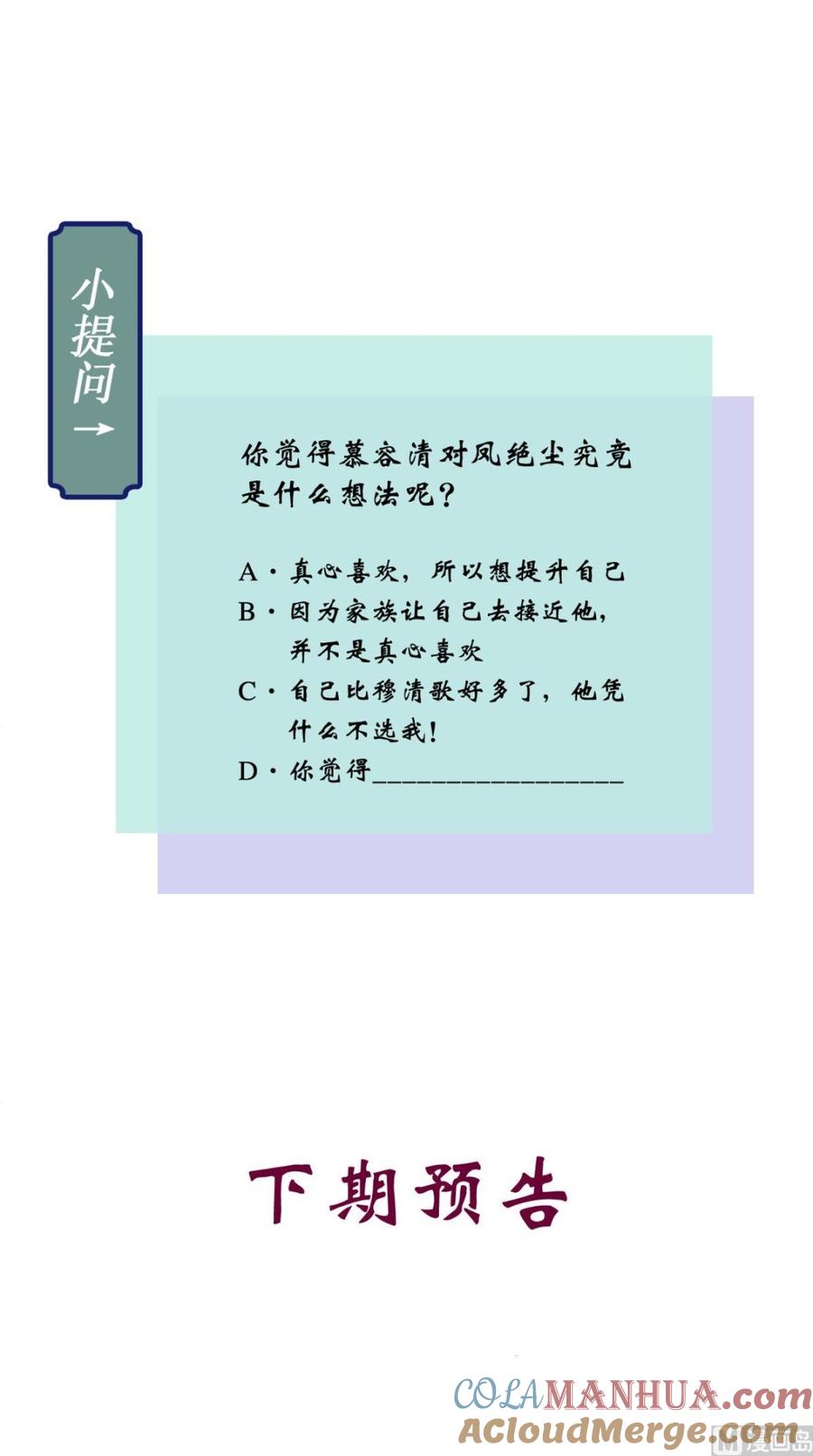 《痴傻毒妃不好惹》第59话 谋划王妃之位 第39页