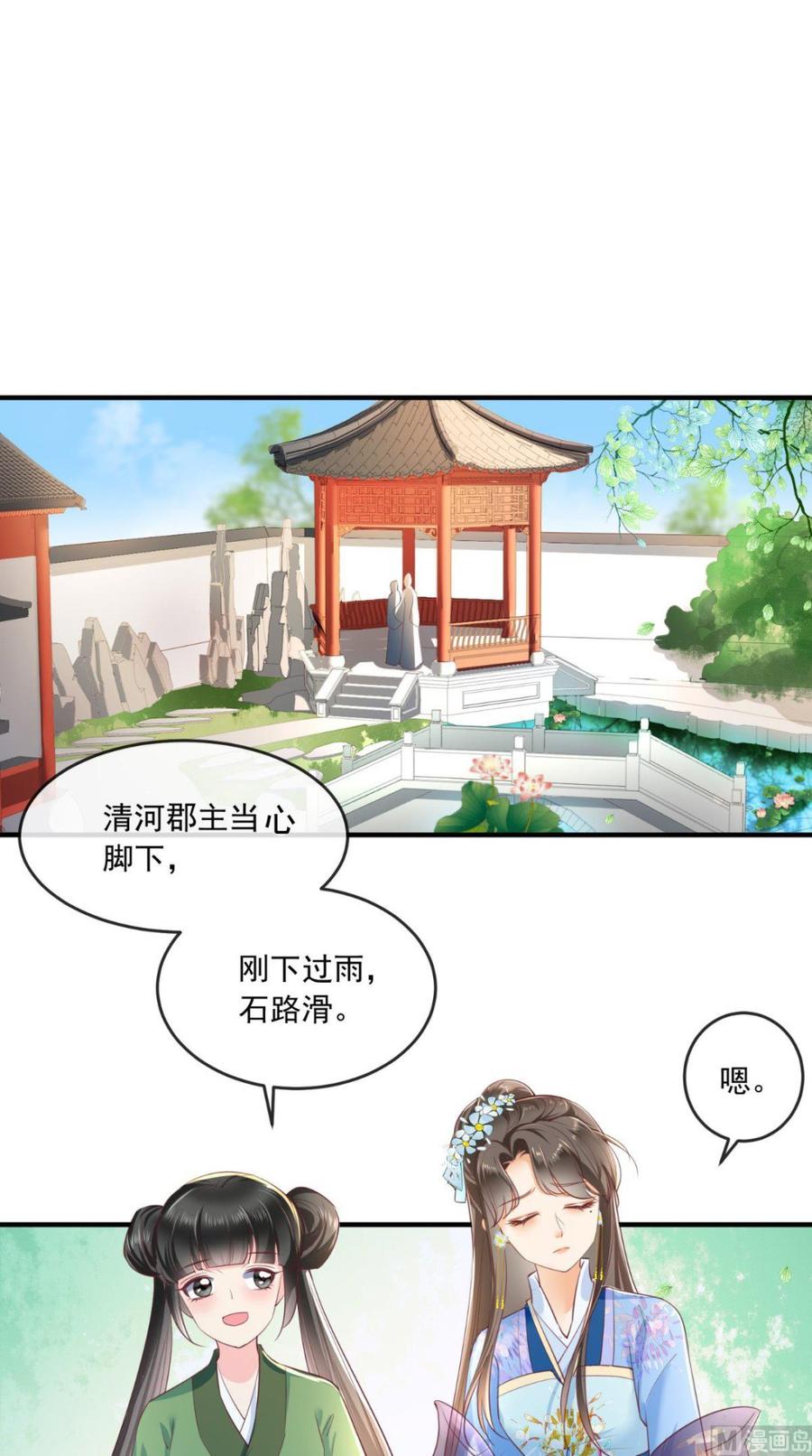 《痴傻毒妃不好惹》第59话 谋划王妃之位 第2页