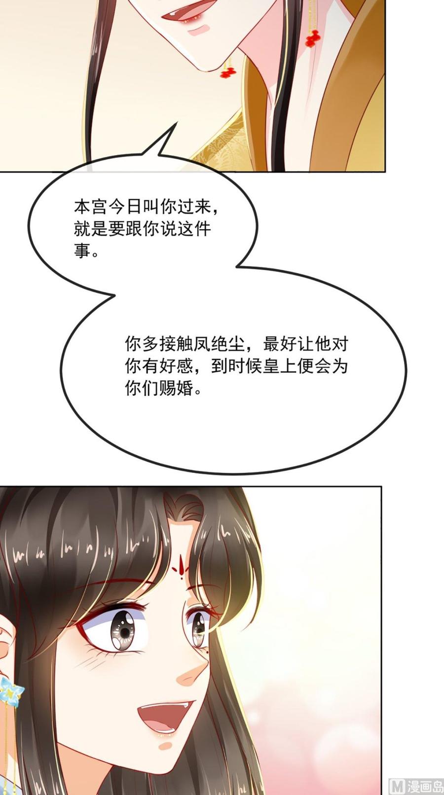 《痴傻毒妃不好惹》第59话 谋划王妃之位 第28页