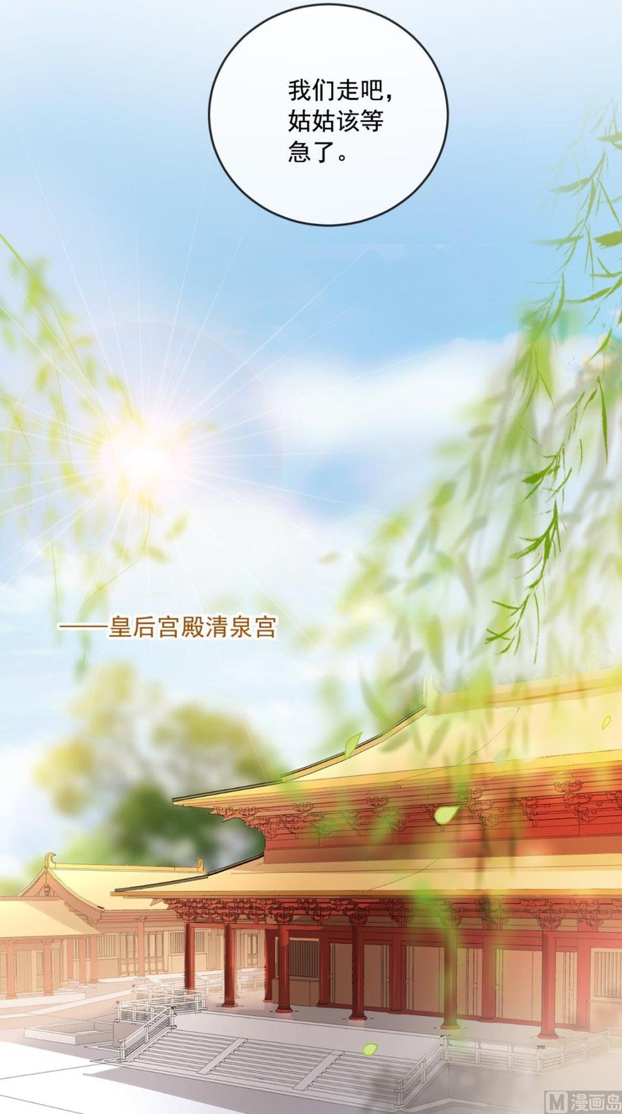 《痴傻毒妃不好惹》第59话 谋划王妃之位 第16页