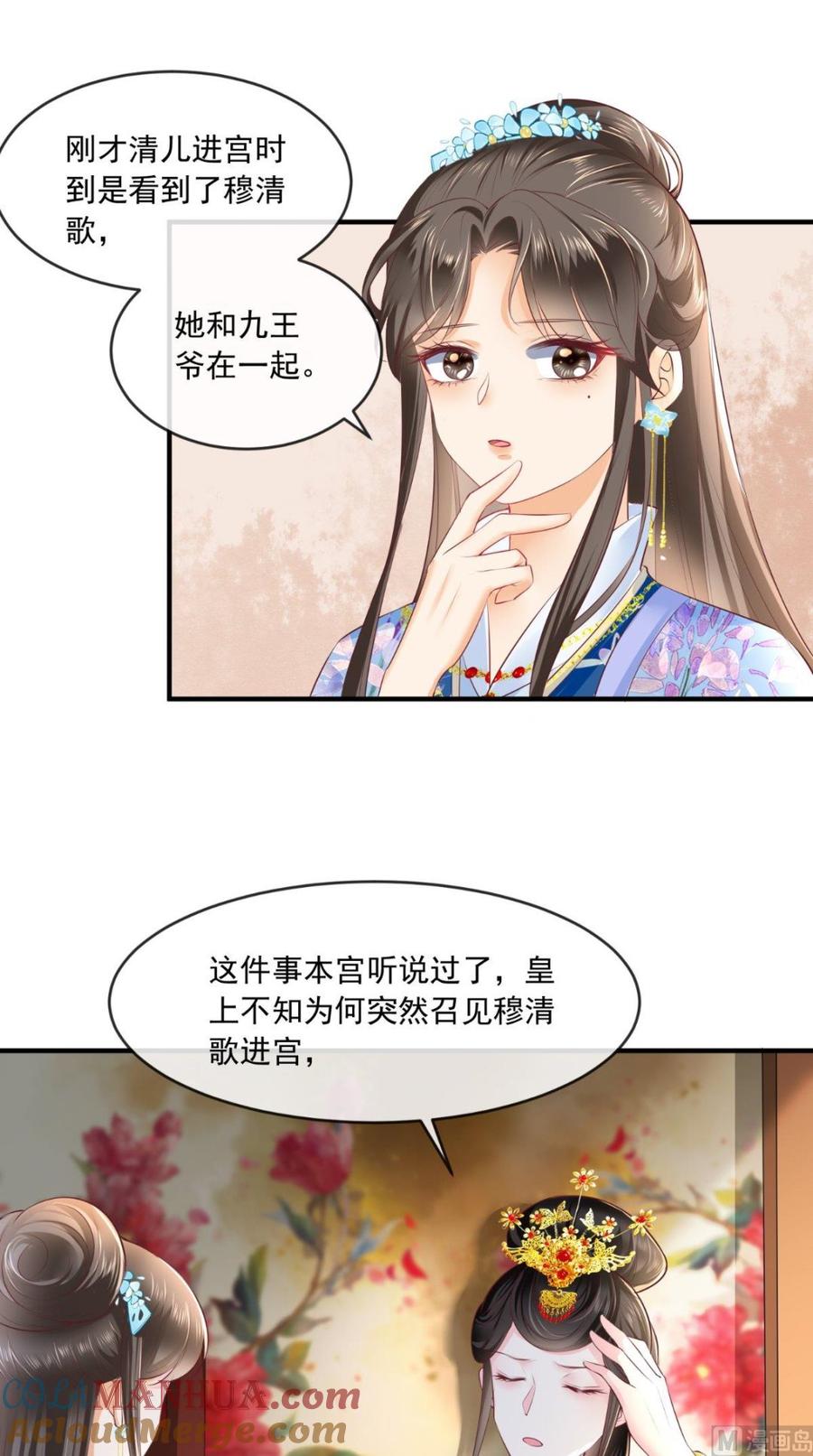 《痴傻毒妃不好惹》第59话 谋划王妃之位 第19页