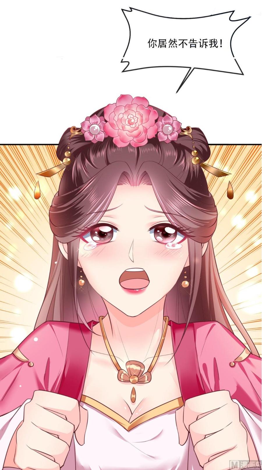 《痴傻毒妃不好惹》第59话 谋划王妃之位 第40页