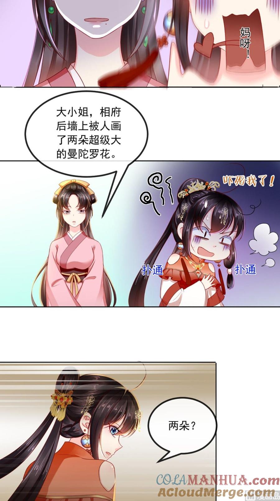 《痴傻毒妃不好惹》第59话 谋划王妃之位 第37页