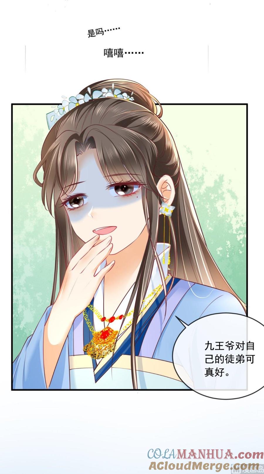 《痴傻毒妃不好惹》第59话 谋划王妃之位 第15页