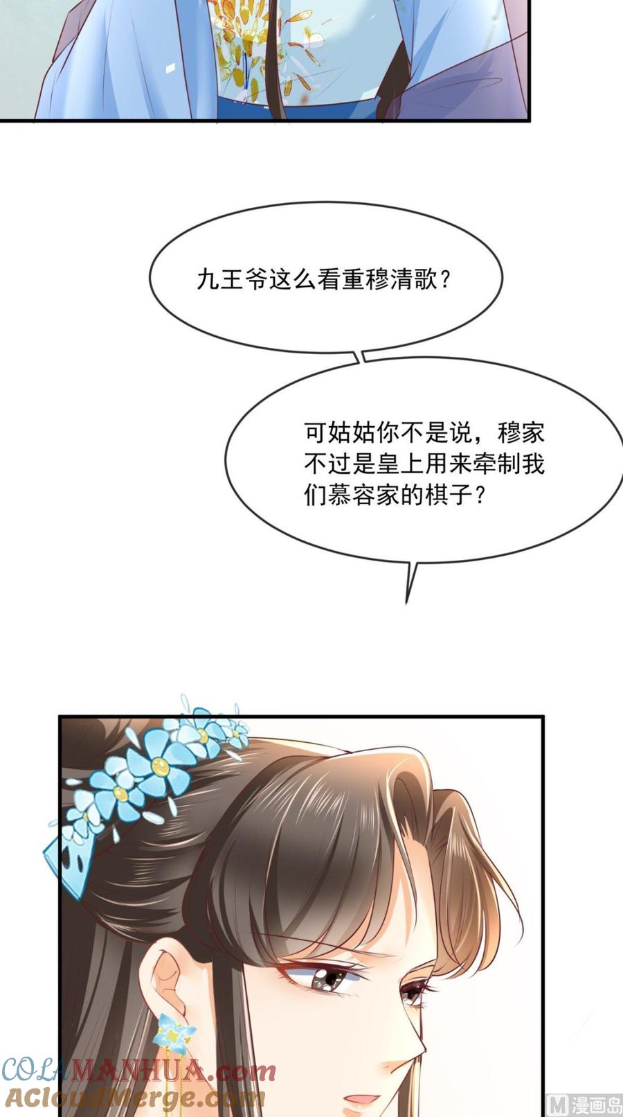 《痴傻毒妃不好惹》第59话 谋划王妃之位 第21页