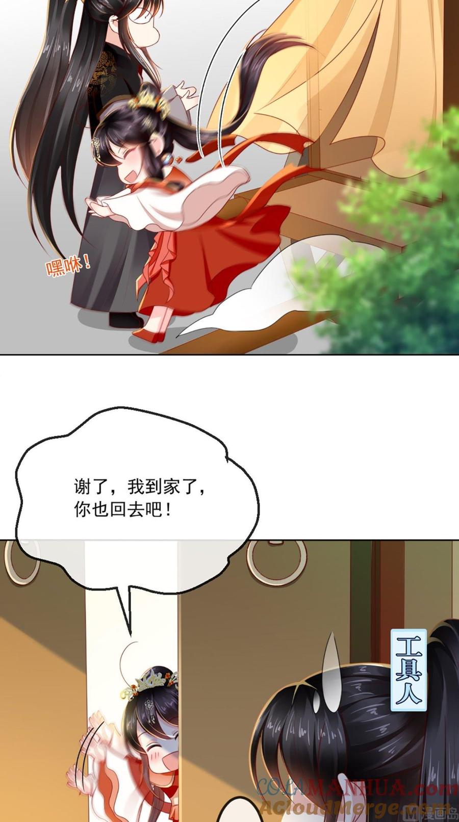 《痴傻毒妃不好惹》第59话 谋划王妃之位 第35页