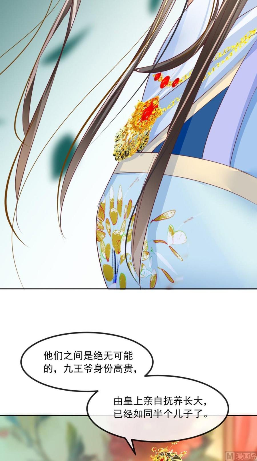 《痴傻毒妃不好惹》第59话 谋划王妃之位 第26页